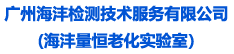 广州海沣老化测试