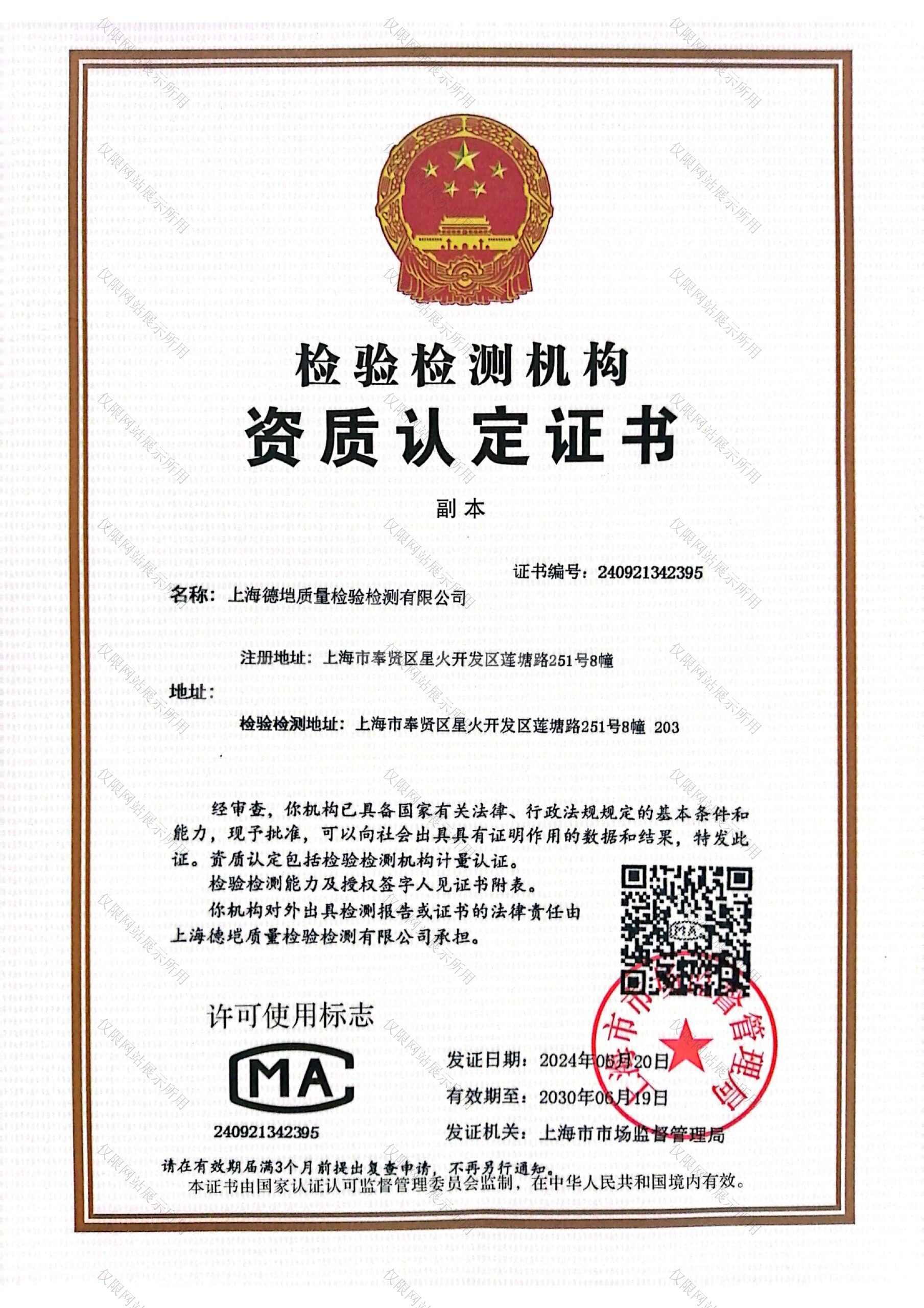 海沣集团旗下CMA证书